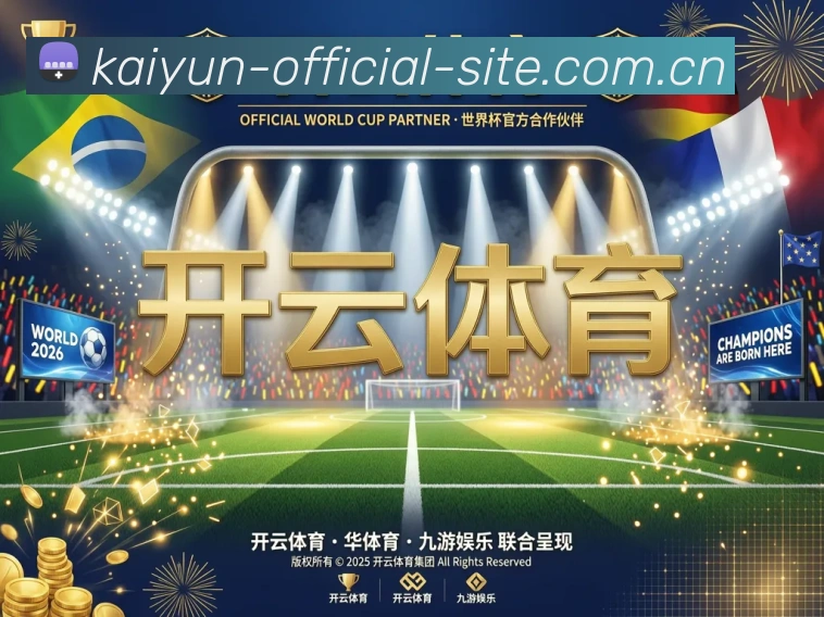 开云注册登录入口品牌故事